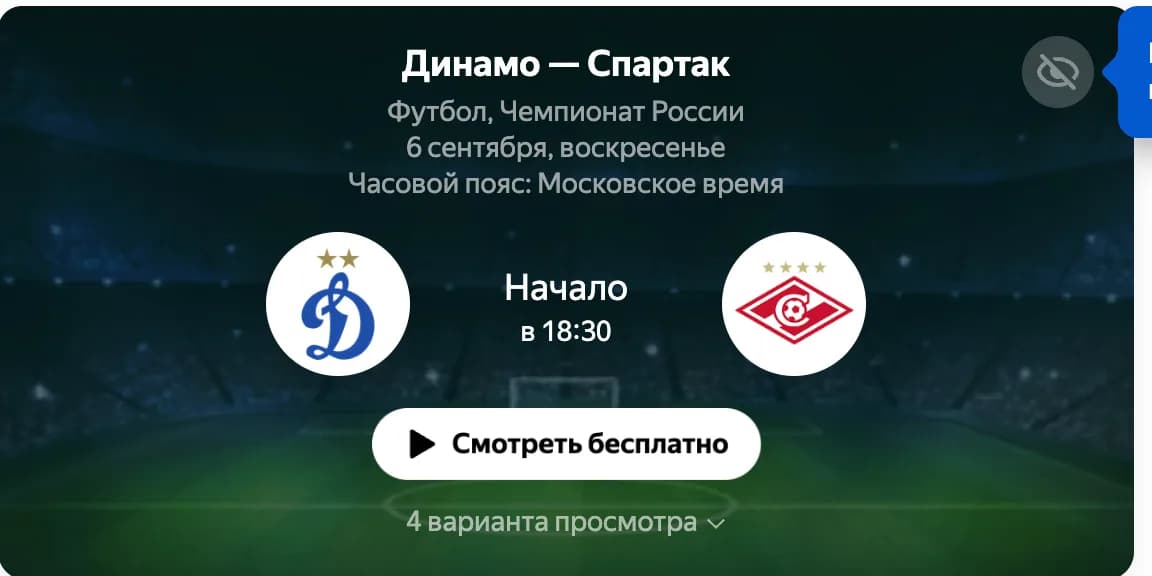 Спартак